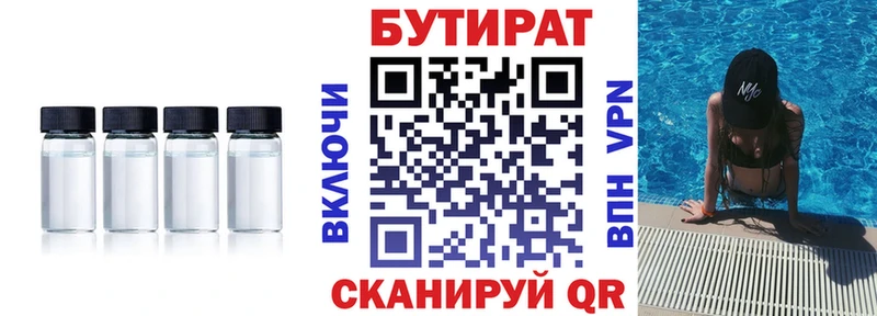 БУТИРАТ 1.4BDO  Муром 